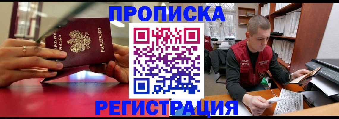 прописка законно в Красном Сулине