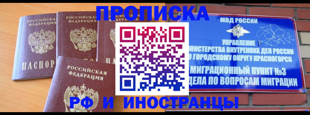 прописка гарантия в Красном Сулине